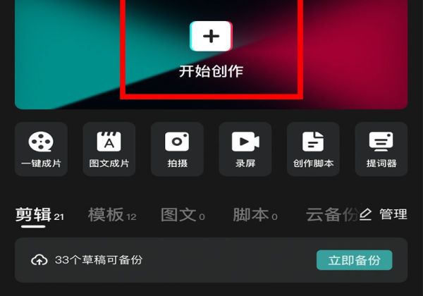剪映怎么裁剪視頻尺寸