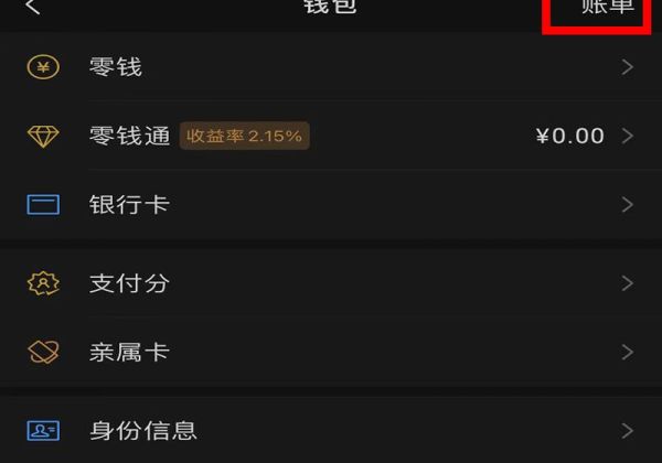 微信賬單明細刪了怎么找回來