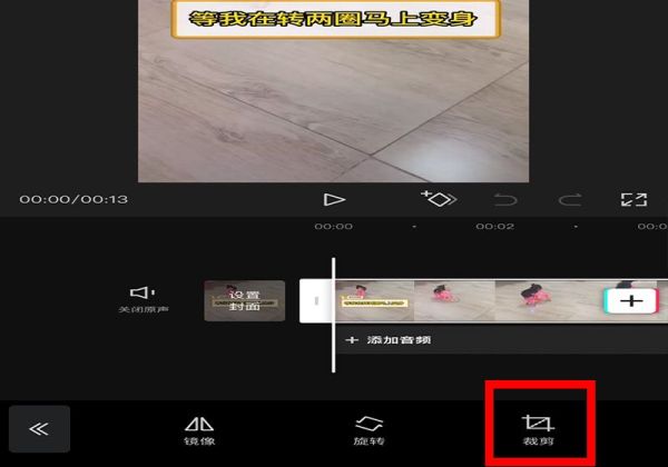 剪映怎么裁剪視頻尺寸