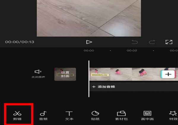 剪映怎么裁剪視頻尺寸