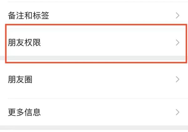 朋友圈怎么屏蔽一些人