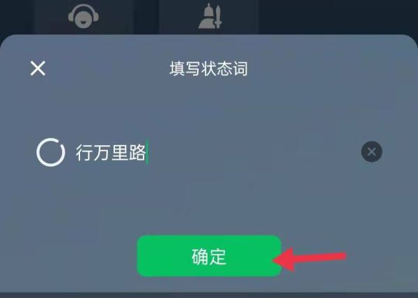 微信狀態行萬里路怎么設置