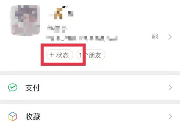 微信狀態行萬里路怎么設置