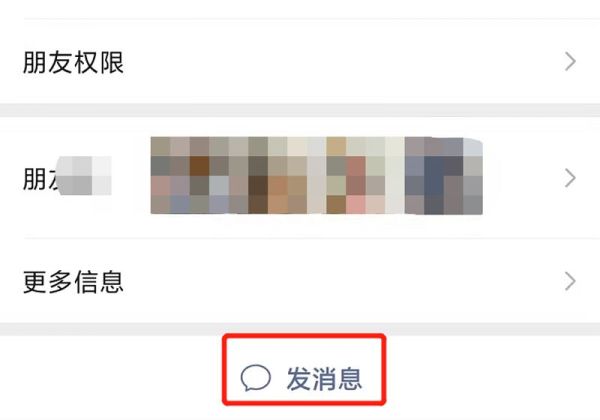 如何看到別人微信聊天記錄