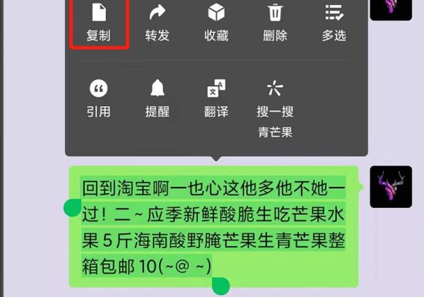 微信怎么復制淘寶鏈接