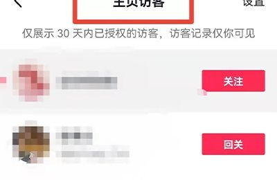 抖音怎么查看訪客記錄