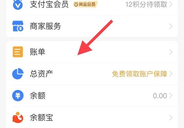 花唄賬單怎么刪除記錄