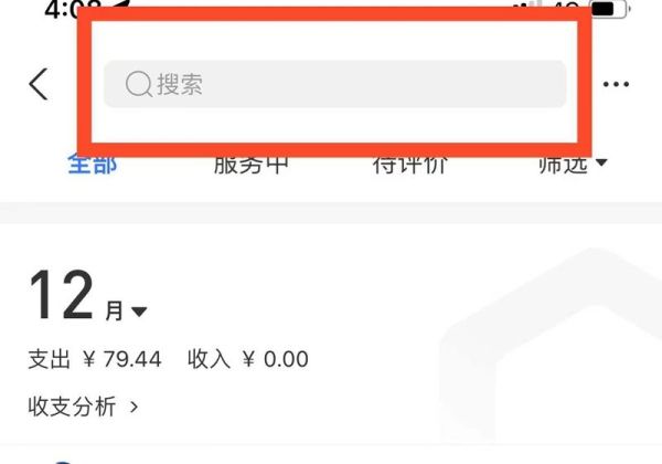 花唄賬單怎么刪除記錄