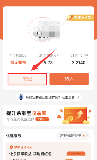 支付寶累計收益怎么轉(zhuǎn)出