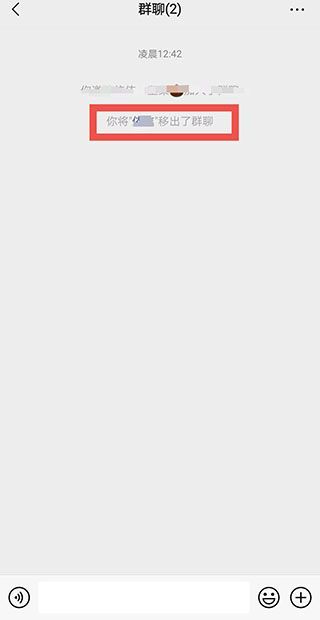 微信被移出群聊會有通知嗎