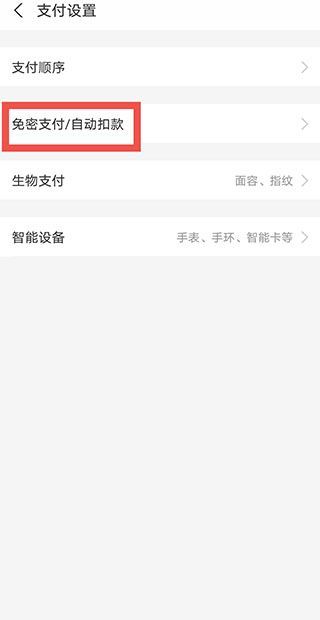 支付寶自動扣款在哪里