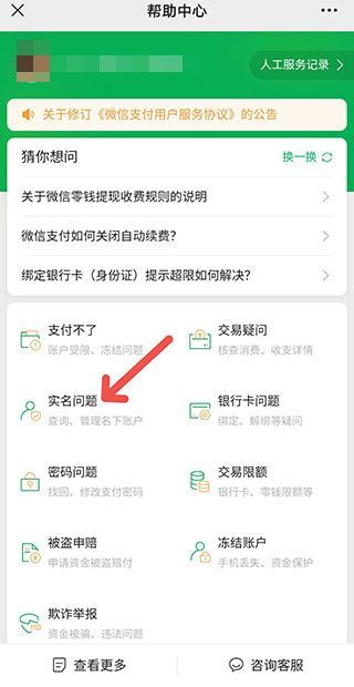 身份證被別人實名微信怎么辦