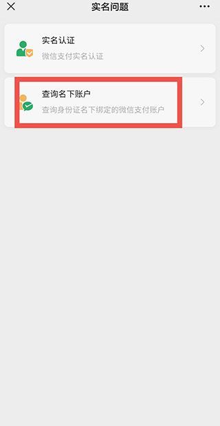 身份證被別人實名微信怎么辦