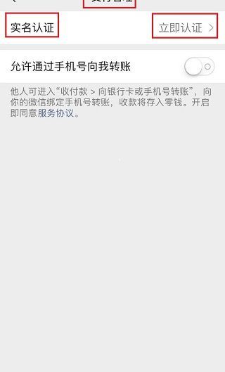 身份證過期微信轉不出