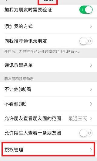 第三方帳號微信綁定怎么解除