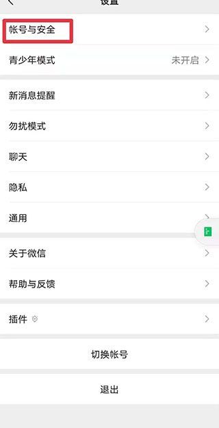 微信賬號(hào)顯示異常風(fēng)險(xiǎn)怎樣解除