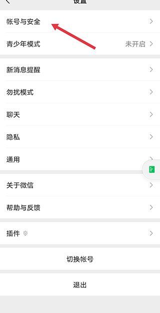 怎樣重新登錄找回以前的微信