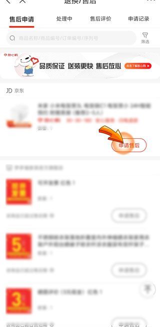 京東申請(qǐng)退款容易嗎
