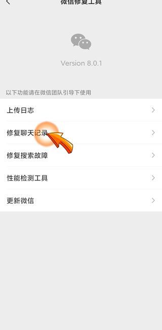 微信聊天記錄無故消失