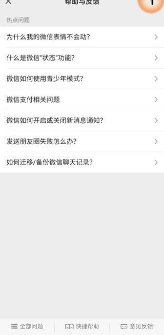 微信聊天記錄無故消失