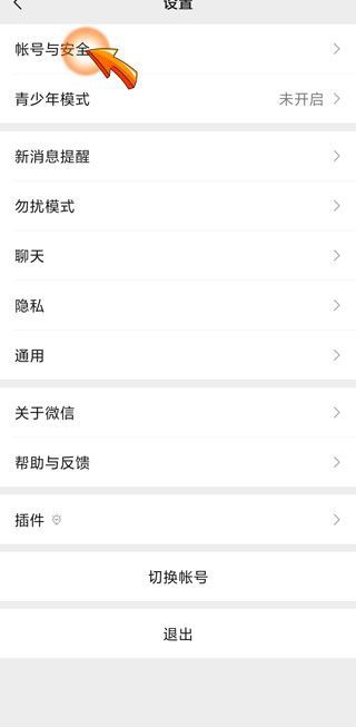 微信改手機(jī)號要等一天