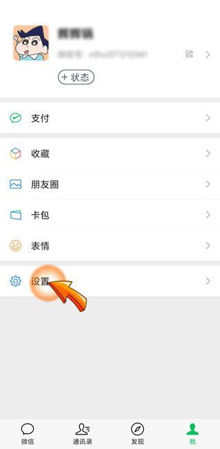 微信改手機(jī)號要等一天