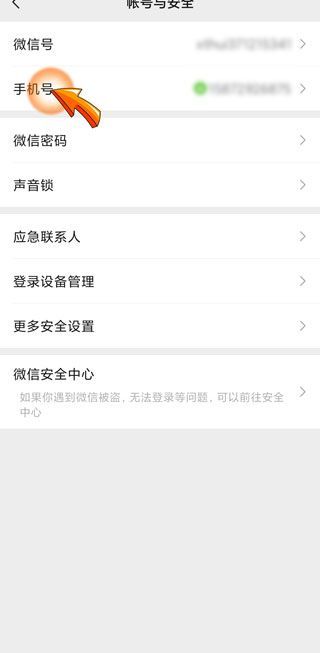 微信改手機(jī)號要等一天