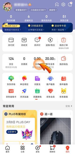 京東還款在哪里?