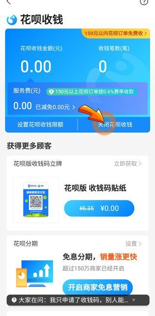 支付寶花唄收款手續(xù)費(fèi)