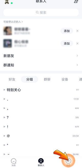 qq怎么看被擋訪客