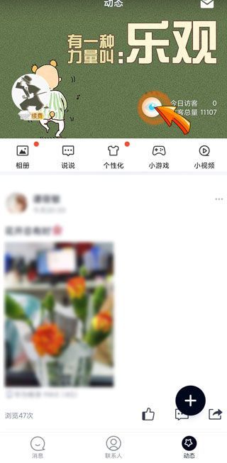 qq怎么看被擋訪客