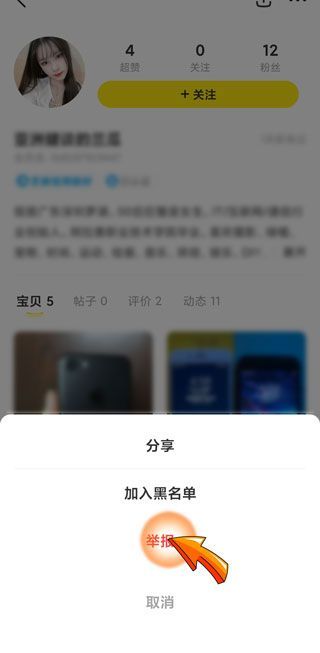 閑魚投訴舉報賣家錢會退回嗎