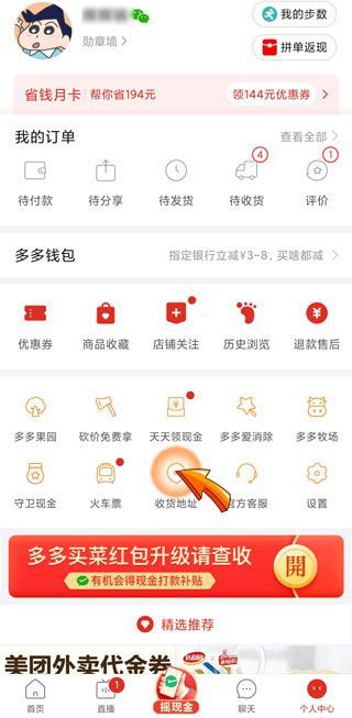 拼多多地址寫錯(cuò)了但已經(jīng)發(fā)貨了