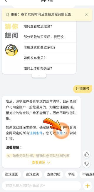 注銷閑魚賬號(hào) 會(huì)注銷淘寶賬號(hào)嗎