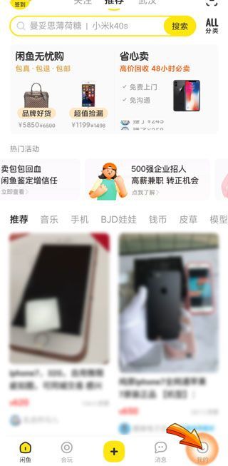 注銷閑魚賬號(hào) 會(huì)注銷淘寶賬號(hào)嗎