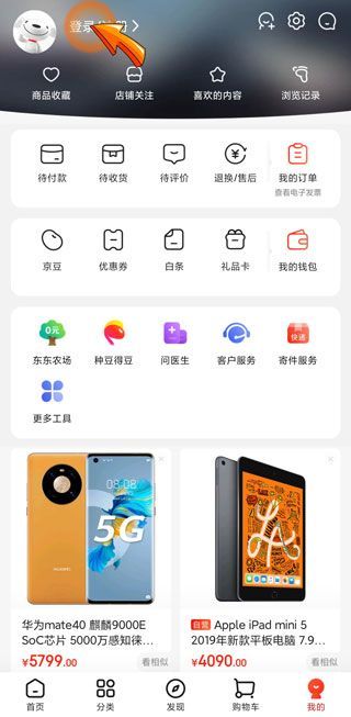京東怎么切換賬號登錄