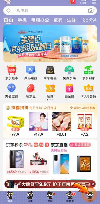 京東怎么切換賬號登錄