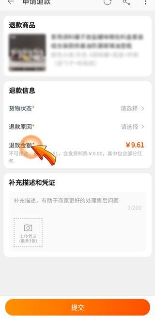 淘寶退款金額怎么修改金額