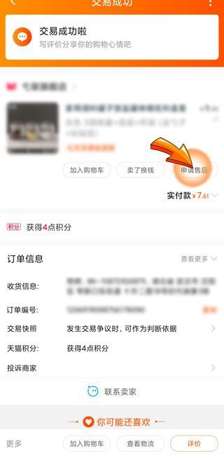 淘寶退款金額怎么修改金額