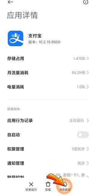 支付寶為什么打不開