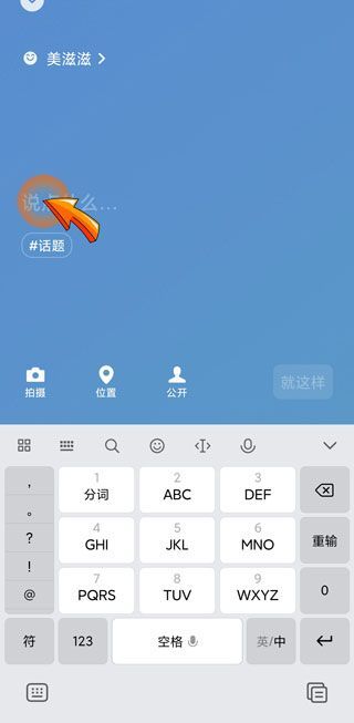 微信狀態不能輸入文字怎么辦