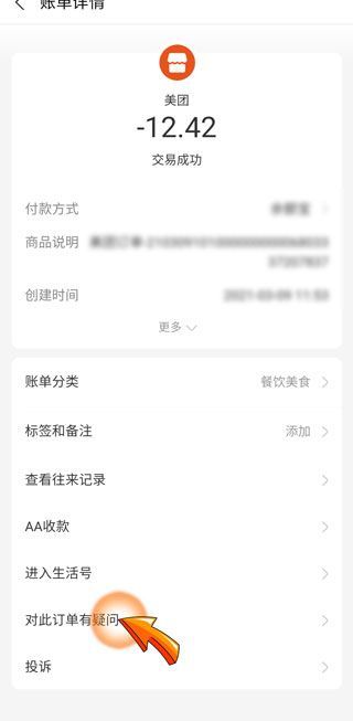 支付寶少了錢沒有交易記錄