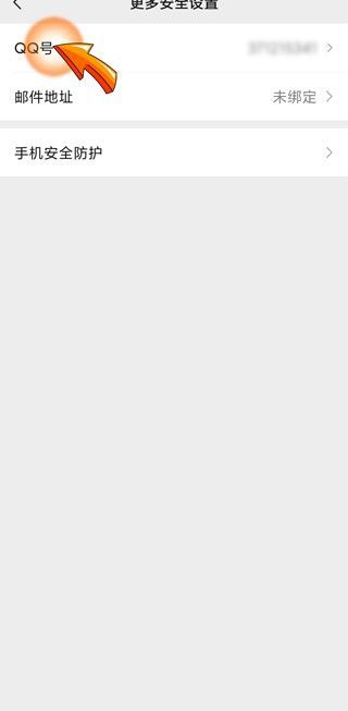 當前微信綁定的qq號疑似被盜怎么解決