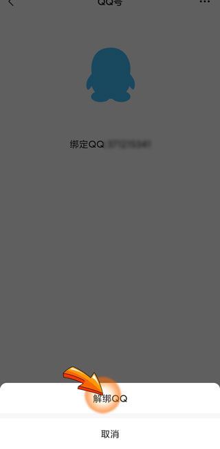 當前微信綁定的qq號疑似被盜怎么解決