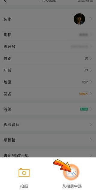 虎牙怎么換頭像呀