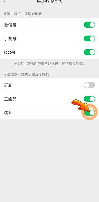 微信來源朋友驗證消息是從哪里加的