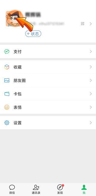 自己微信備注標(biāo)簽在哪里設(shè)置