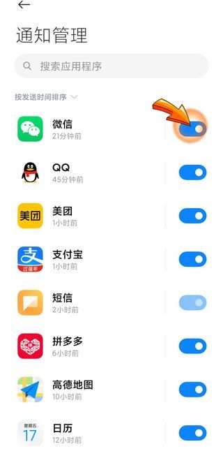 手機(jī)微信沒有提示音怎么恢復(fù)