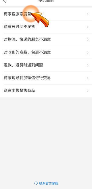 拼多多投訴在哪里投訴賣家