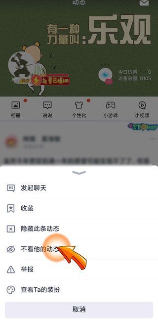 怎么屏蔽所有人的qq空間動態